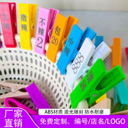 传菜夹定制号码牌夹子