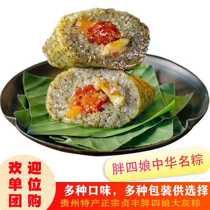 贵州特产贞丰胖四娘粽粑鲜肉排骨蛋黄板栗粽子端午礼粽糯米草灰粽,粮油调味/速食/干货/烘焙,粽子,淘宝优惠券,粉丝福利购,淘宝优惠卷