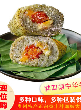 贵州特产贞丰胖四娘鲜肉端午粽