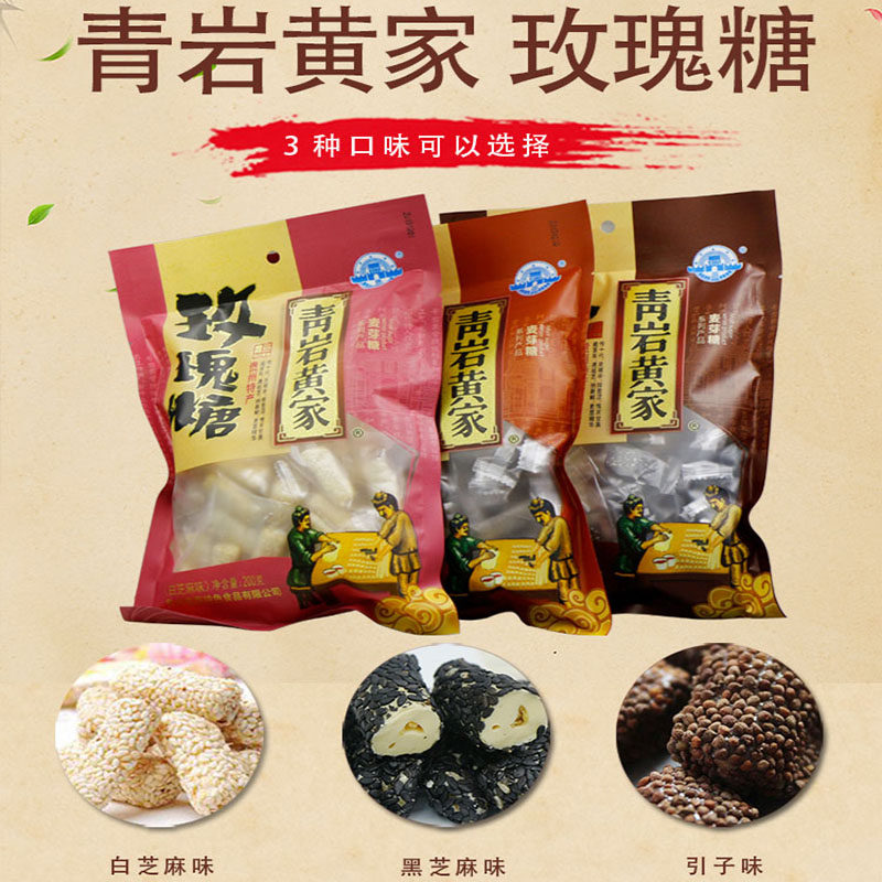 买3包邮贵州特产青岩玫瑰糖白芝麻黑芝麻引子200克单粒装休闲好吃
