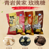 贵州特产青岩玫瑰糖白芝麻黑芝麻引子200克单粒装 休闲好吃