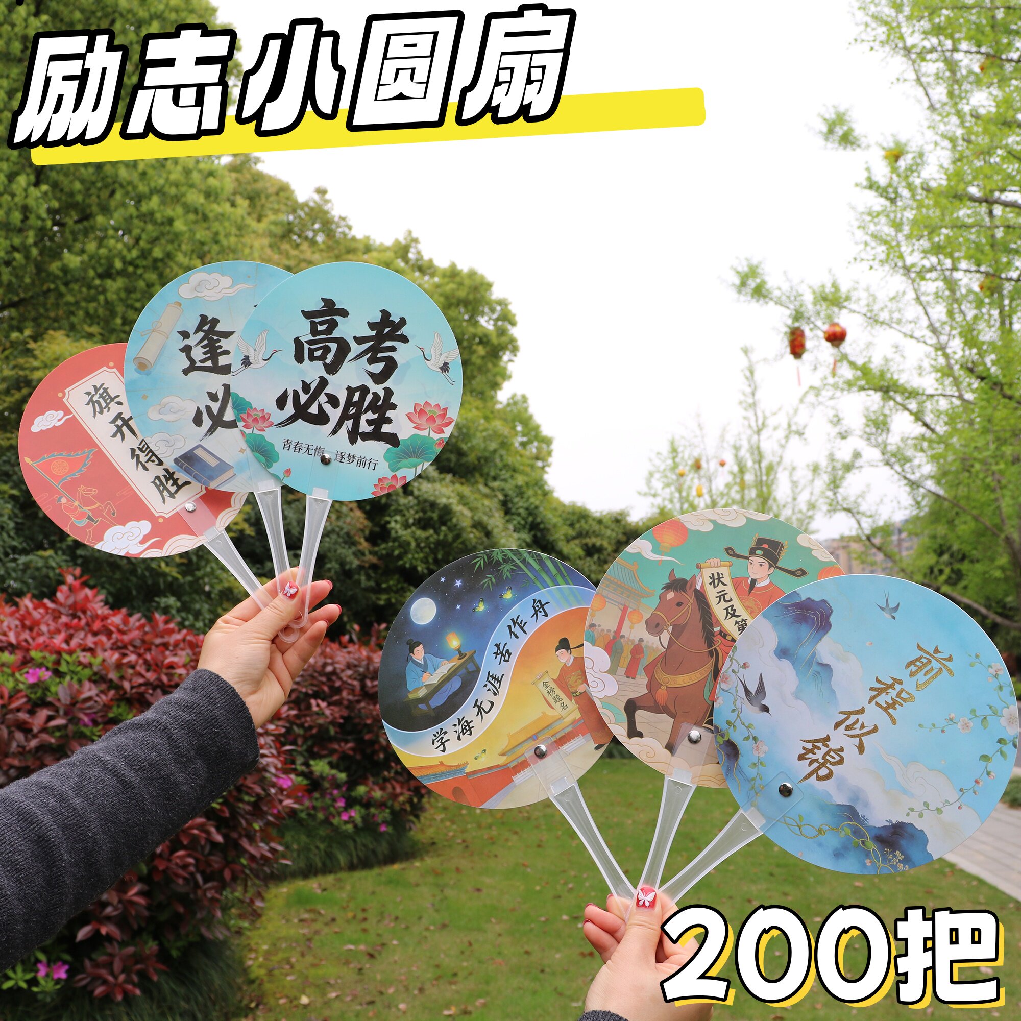 励志夏季小扇子儿童礼物创意手摇扇地推扫码礼品广告宣传定制扇子
