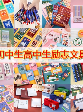 初中生高中生加油小礼品奖励加油励志奖品创意实用小学生开学礼物