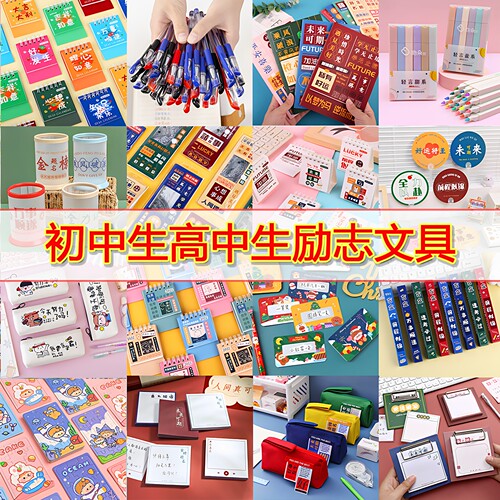 中小学生期末加油励志小礼品
