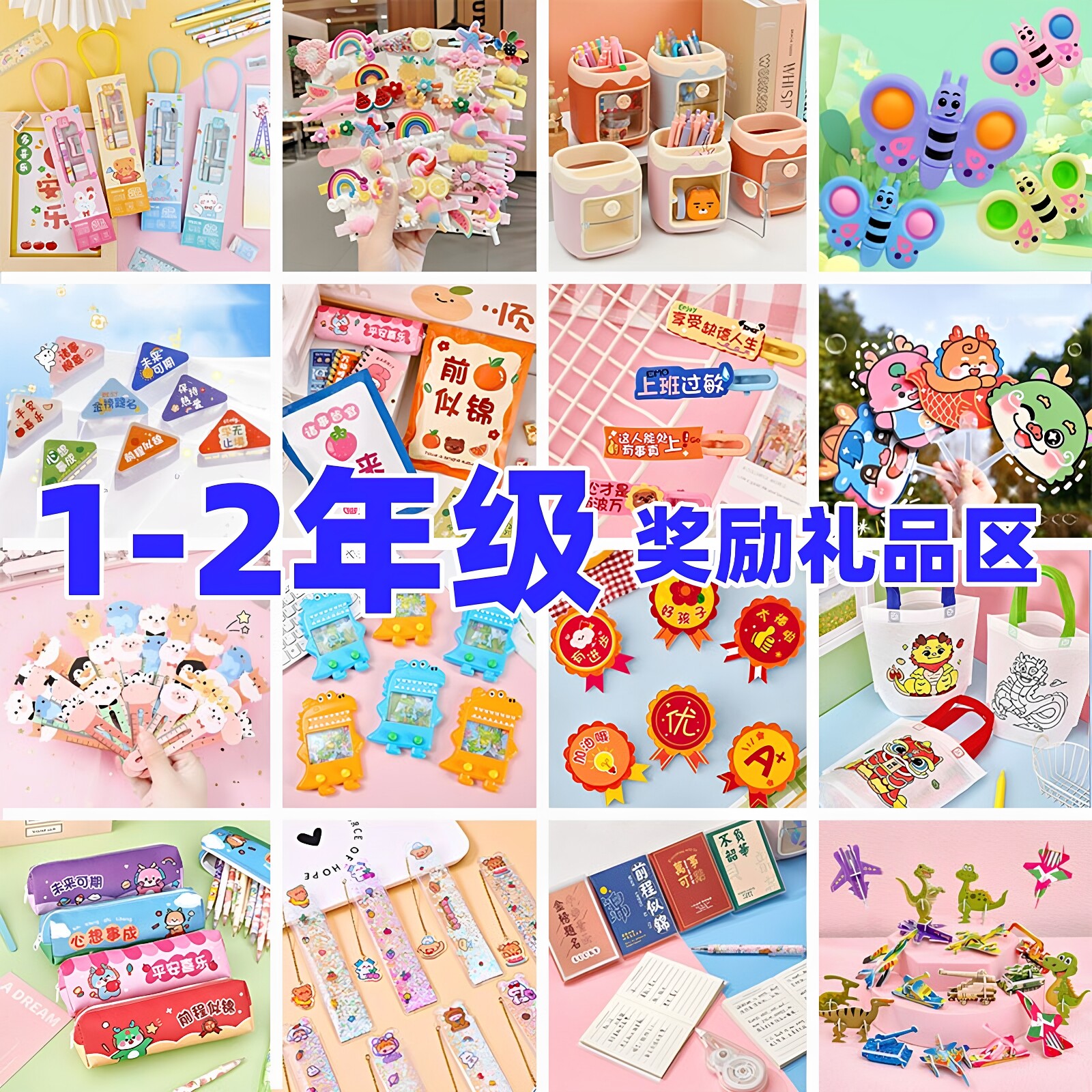 一年级小学生奖品创意实用文具积分兑换小礼品跳蚤市场义卖小礼物