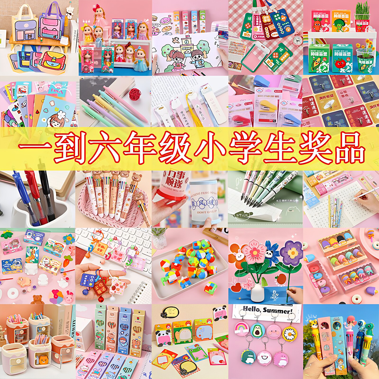 奖励小学生小礼品一二年级礼物积分兑换小奖品六一儿童节文具礼物
