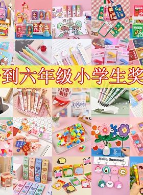 奖励小学生小礼品一二年级礼物积分兑换小奖品儿童开学文具礼物