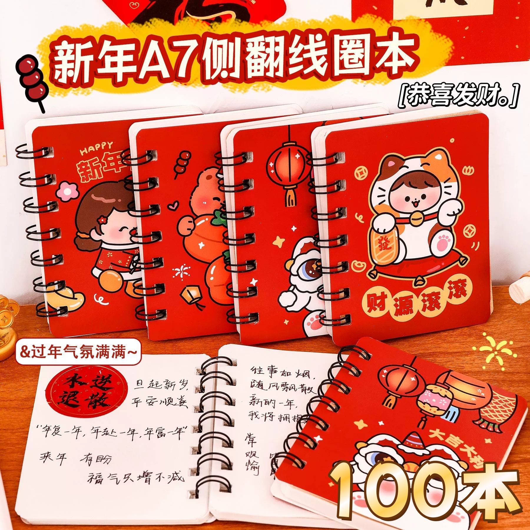 新年礼物励志线圈本学生奖励小礼品全班过年活动文具奖品元旦礼物