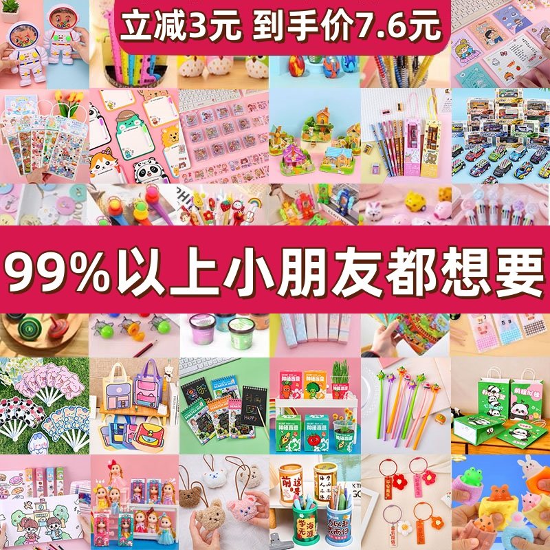 创意小学生奖励小礼品课堂奖品幼儿园伴手礼玩具儿童开学小礼物