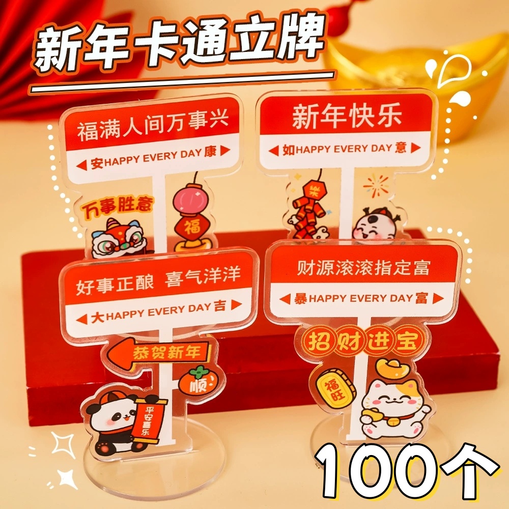 创意新年装饰立牌亚克力DIY小立牌幼儿园元旦活动实用奖励小礼品