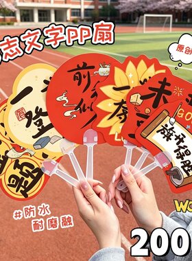 励志文字异形扇中高考加油手摇扇子广告扇定制定做招生餐饮宣传扇