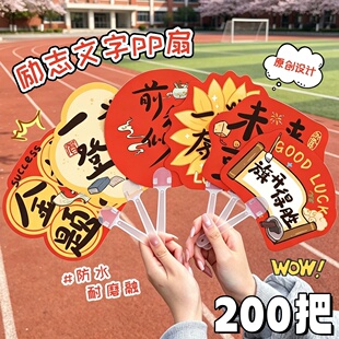 励志文字异形扇中高考加油手摇扇子广告扇定制定做招生餐饮宣传扇