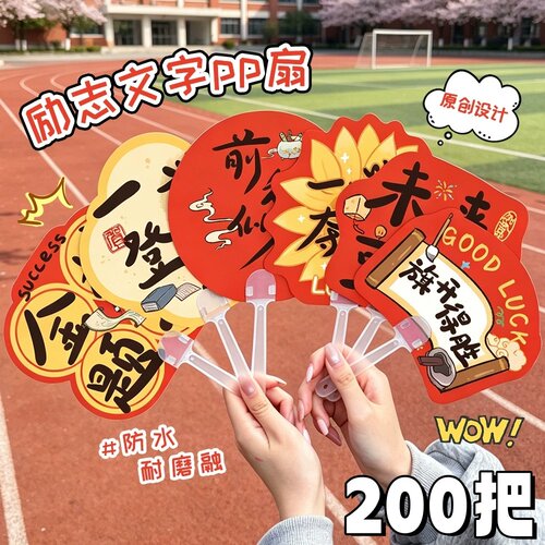 励志文字异形扇中高考加油手摇扇子广告扇定制定做招生餐饮宣传扇