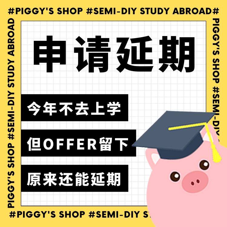 【延期】留学DIY申请英国爱尔留学游学