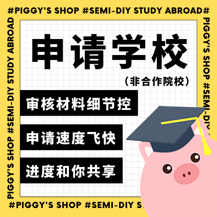【院校申请】小香猪留学馆 英国留学游学