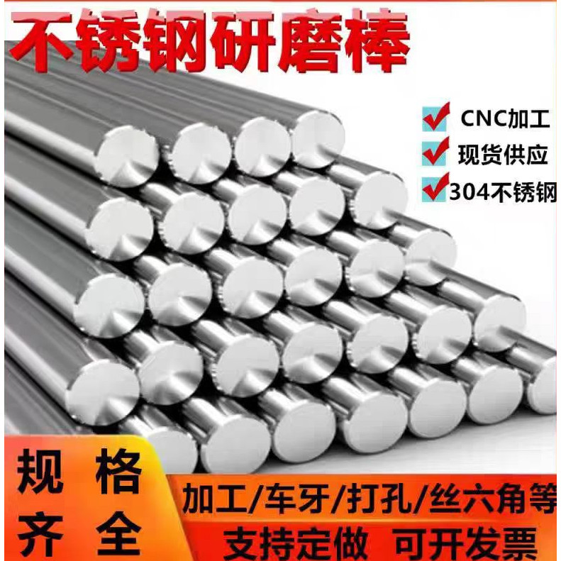 304 316L 303不锈钢研磨棒精密直线光轴活塞杆实心磨光圆零切加工