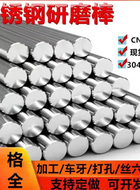 304 316L 303不锈钢研磨棒精密直线光轴活塞杆实心磨光圆零切加工