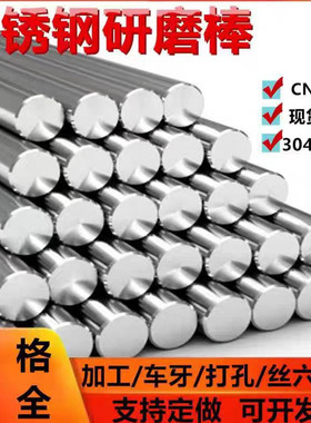 304 316L 303不锈钢研磨棒精密直线光轴活塞杆实心磨光圆零切加工