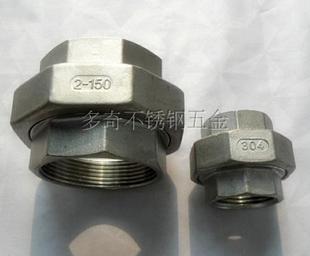 活节 304 油任 内牙螺纹活接头活络 由令6分DN20 316不锈钢活接头