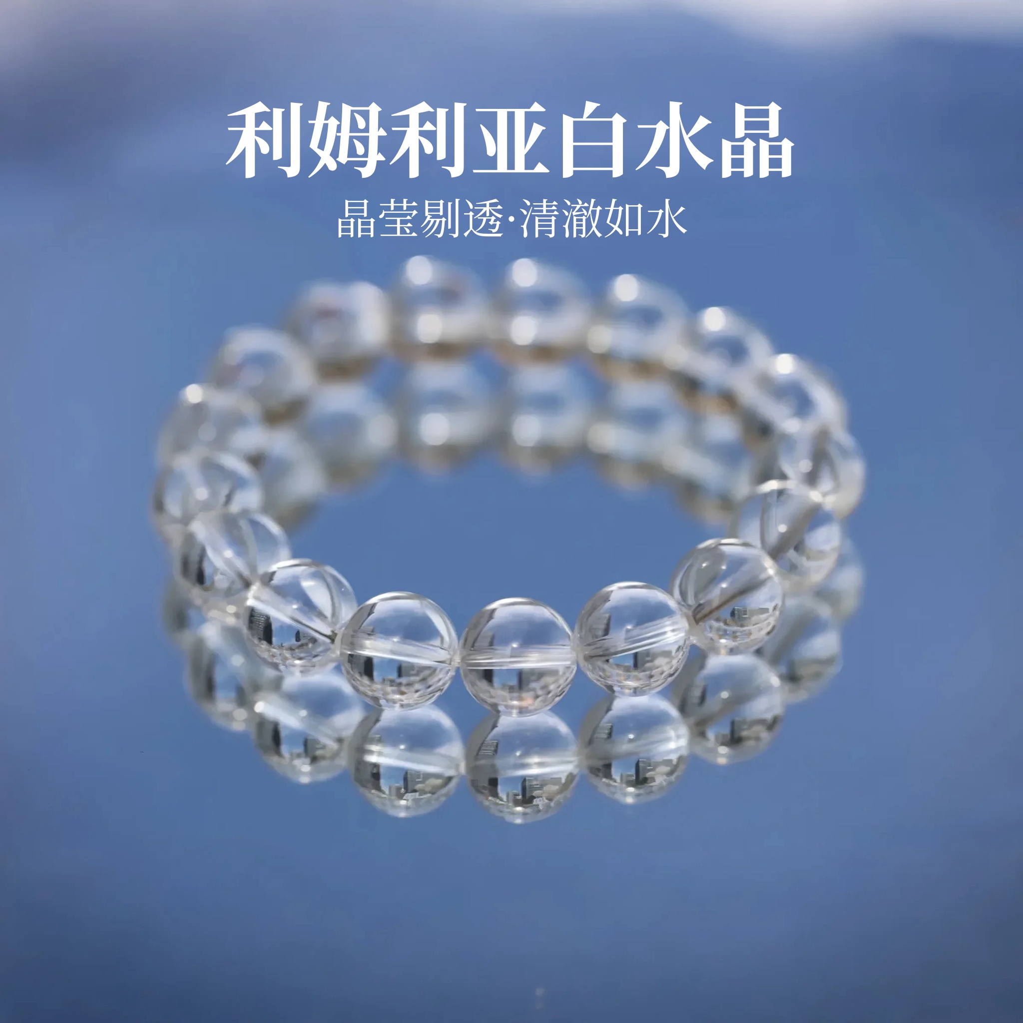 天然利姆利亚白水晶哥伦比亚列姆利亚手串手链项链lemuria收藏级
