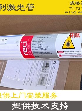 北京热刺激光管Reci tubeCO2激光切割雕刻机激光管W2W4W6T2T4T6