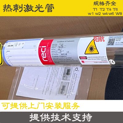 北京热刺激光管Reci tubeCO2激光切割雕刻机激光管W2W4W6T2T4T6