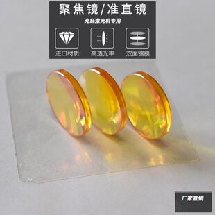 lens激光机透镜 CO2激光机镜片进口ZnSe激光聚焦镜片63.5focus