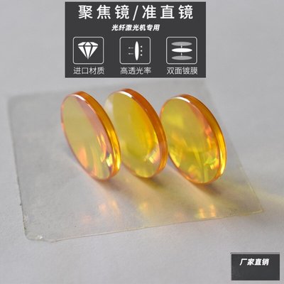 co2激光镜片激光聚焦镜ZnSe63.5