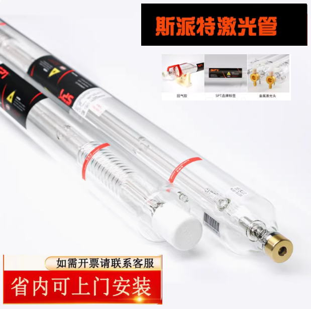 斯派特激光管80W100W130W150W激光切割機配件