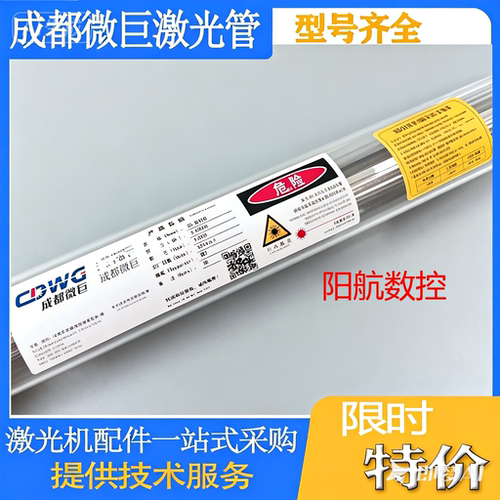 成都微巨CO2激光管1600S7激光机