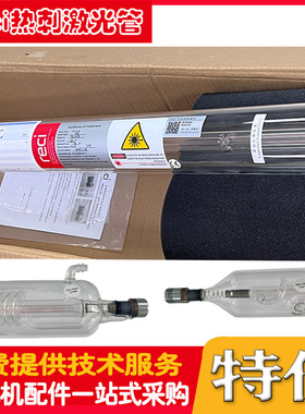 北京热刺激光管Reci tubeCO2激光切割雕刻机激光管W2W4W6T2T4T6
