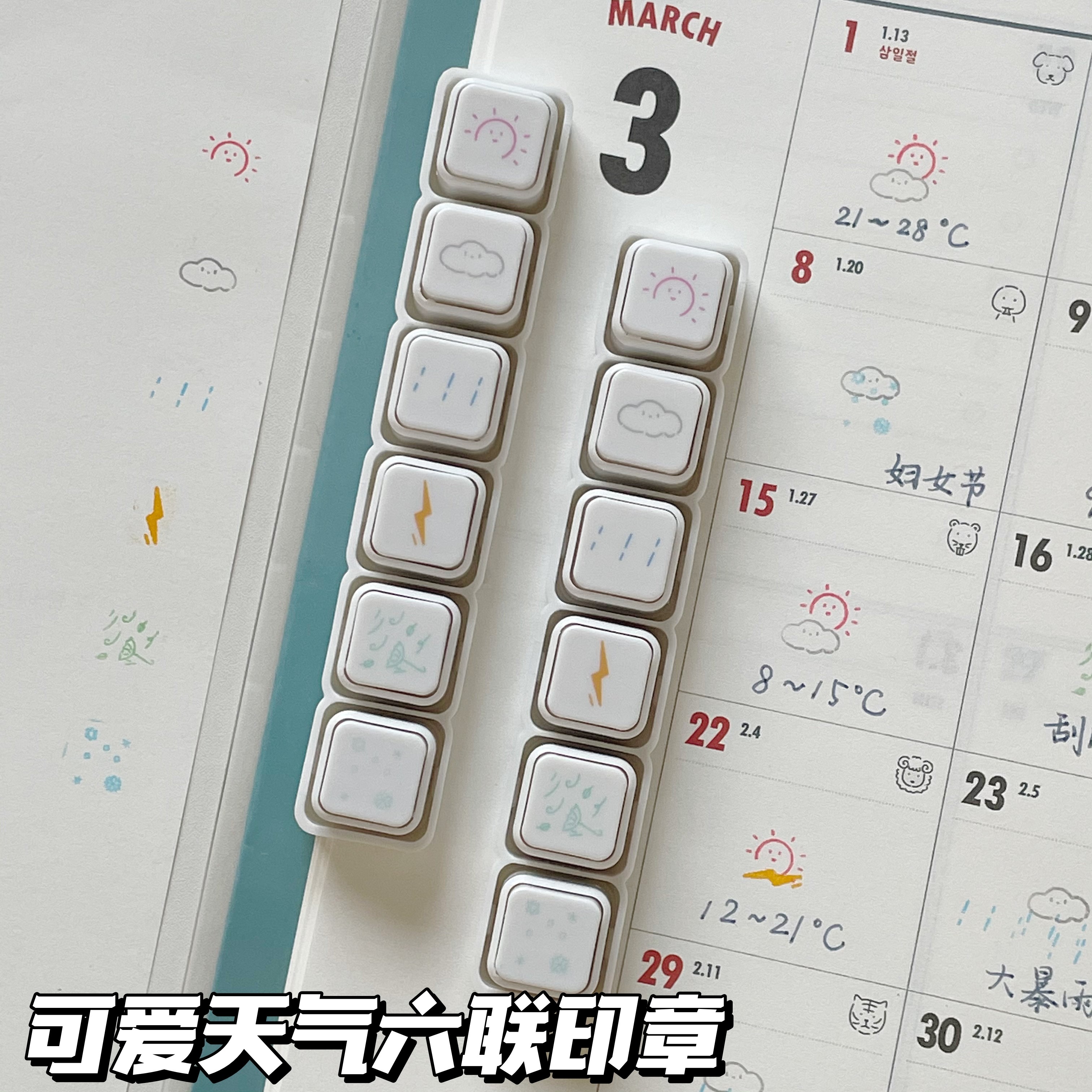 可爱天气六联印章高颜值可拆卸光敏图章单格按钮手帐diy方形盖章,文具电教/文化用品/商务用品,手帐印章,淘宝优惠券,粉丝福利购,淘宝优惠卷