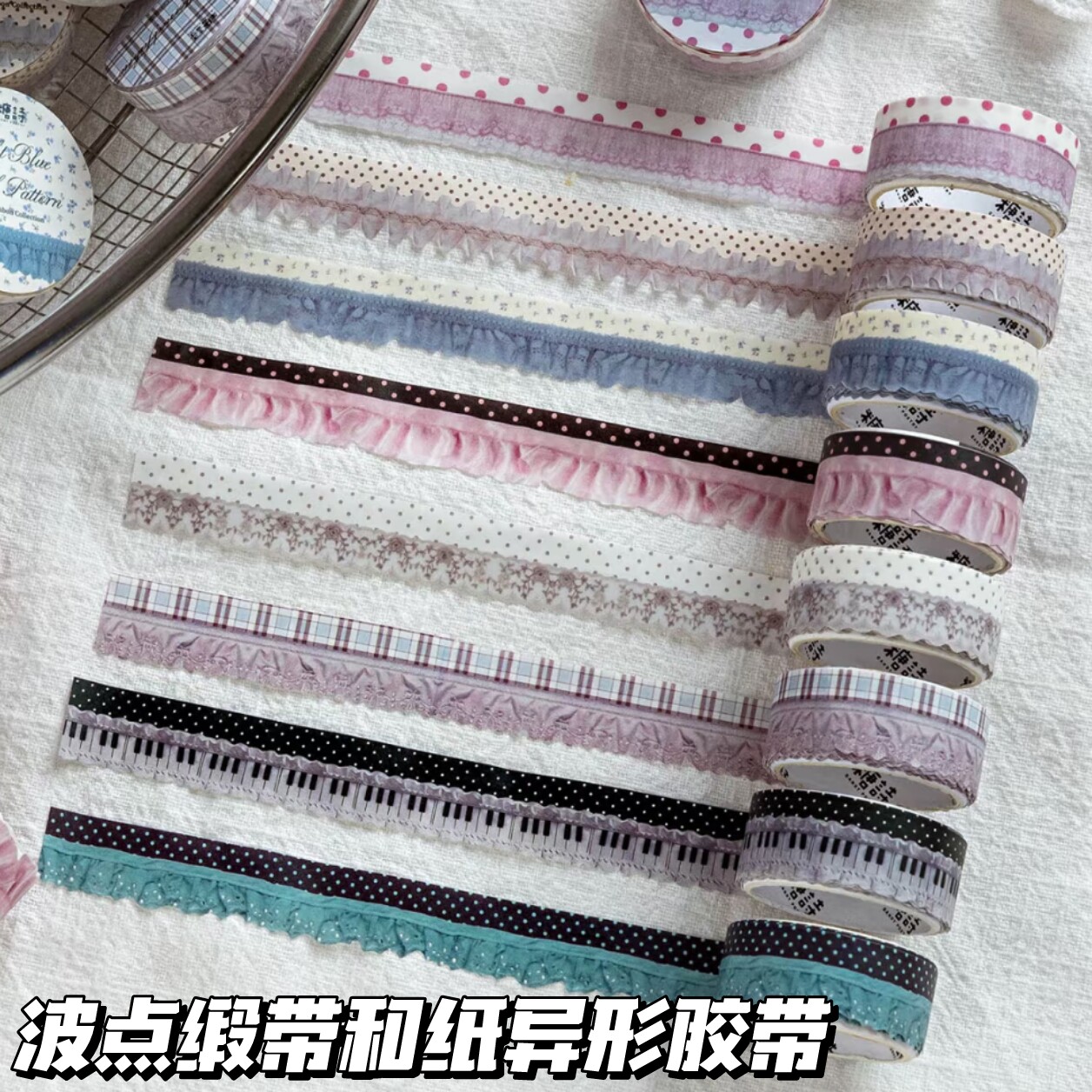 波点蜜糖缎带和纸异形胶带古早ins风手账素材diy装饰贴纸打底拼贴