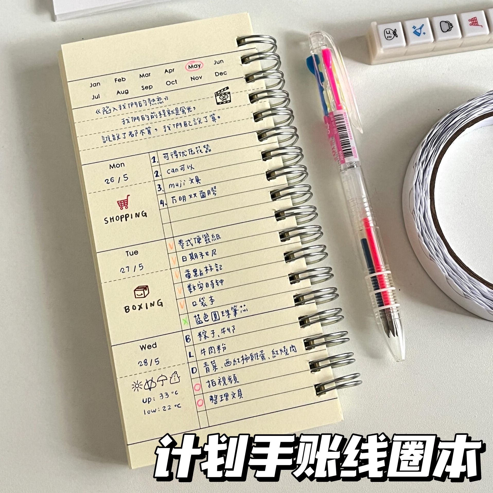 ins风简约韩系手账线圈本