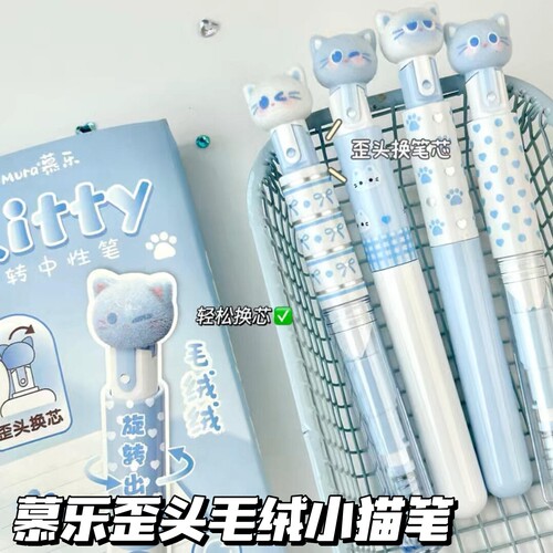 慕乐歪头毛绒小猫中性笔旋转出芯