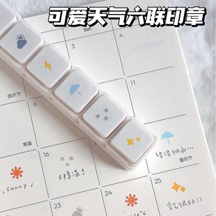 可爱天气六联印章ins风高颜值手账素材装饰按钮式印章手账diy素材