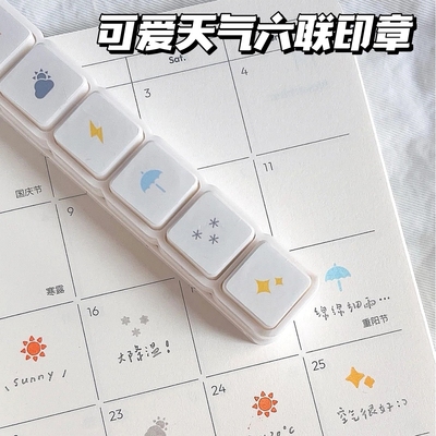 可爱天气六联印章ins风高颜值手账素材装饰按钮式印章手账diy素材