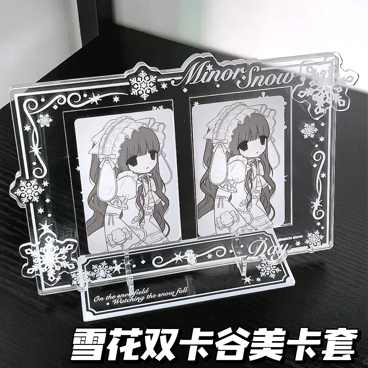 旋转雪花双卡谷美卡套高颜值亚克力小卡收纳套拍立得相框桌面摆件图片