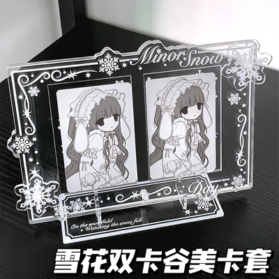 旋转雪花双卡谷美卡套高颜值亚克力小卡收纳套拍立得相框桌面摆件