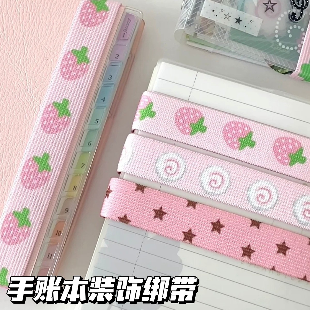 可爱ins风手账本装饰绑带