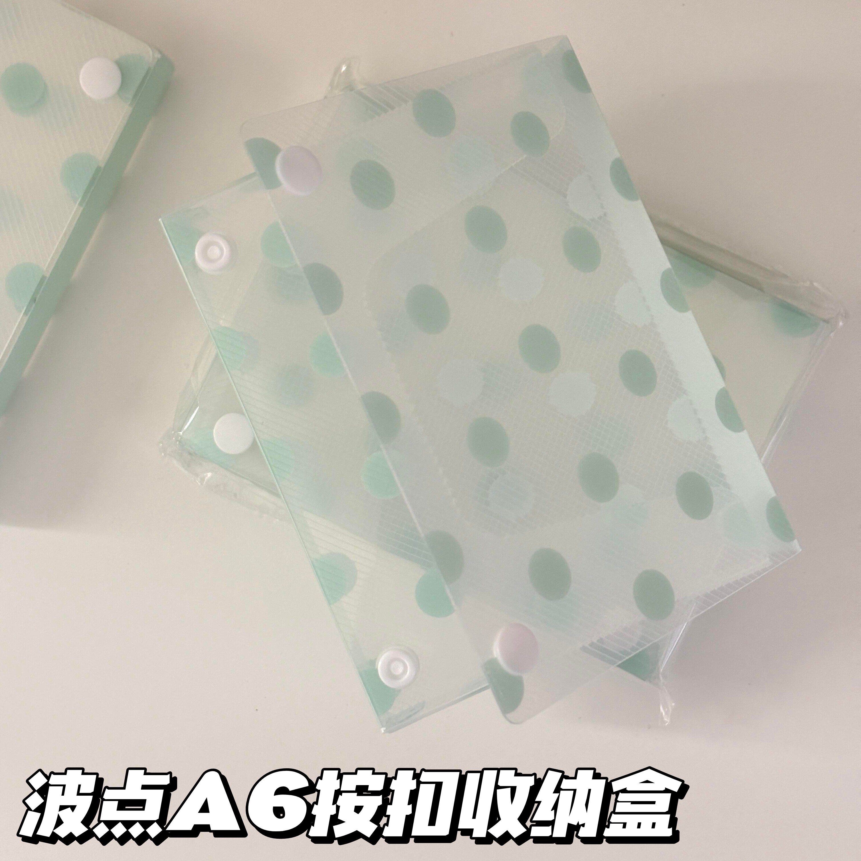 清新薄荷绿波点A6按扣收纳盒