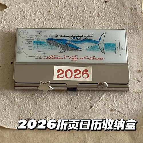 2026鲸鱼页日历手账素材收纳盒