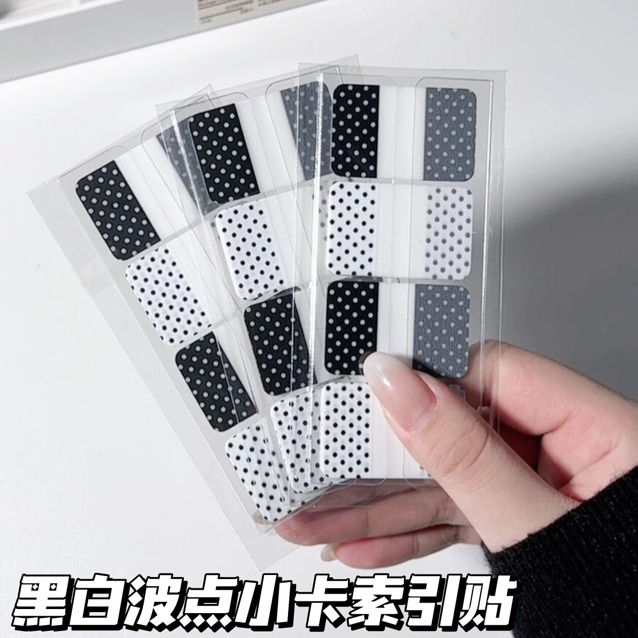 韩系ins黑白波点索引贴打包小卡
