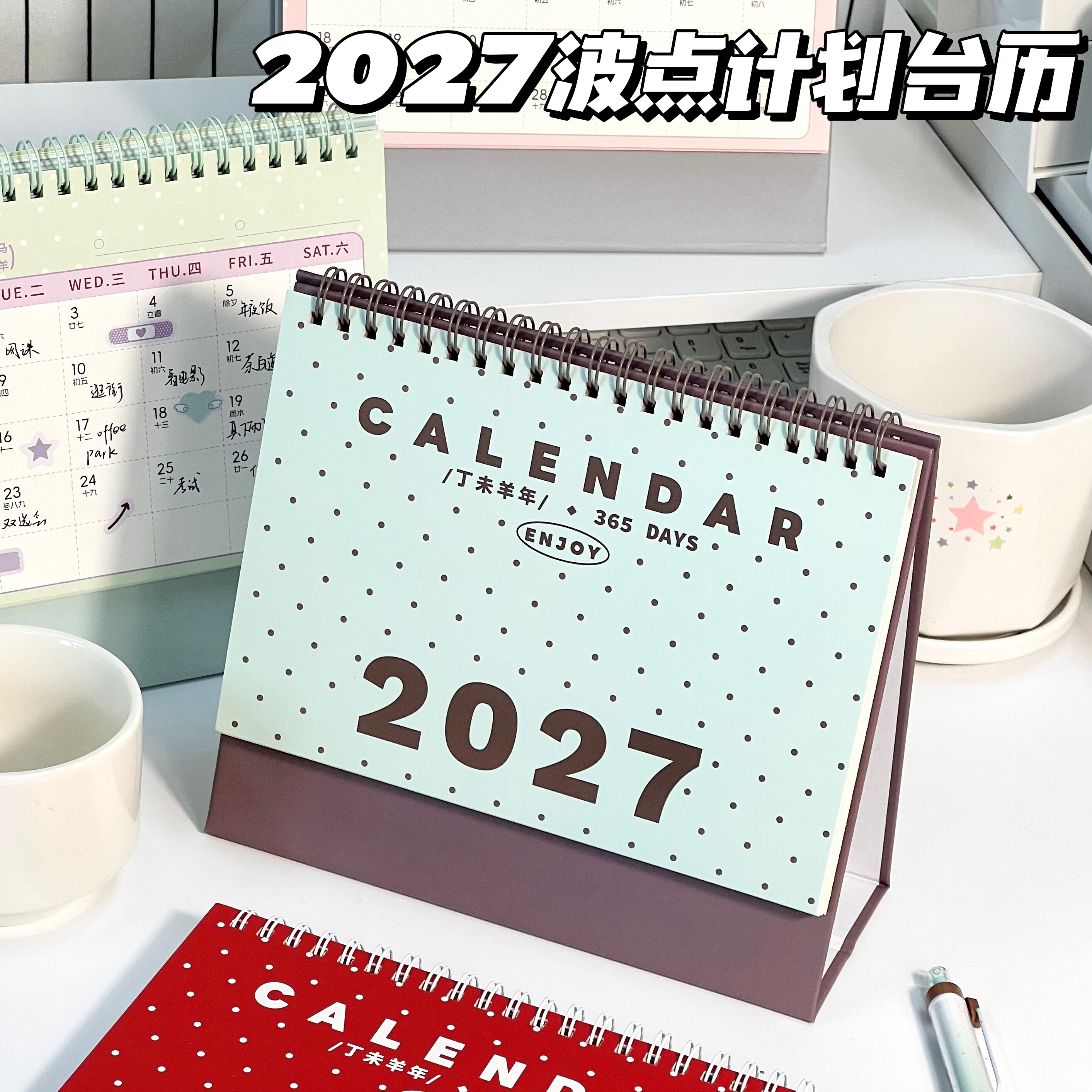2027年波点台历桌面摆件打卡本