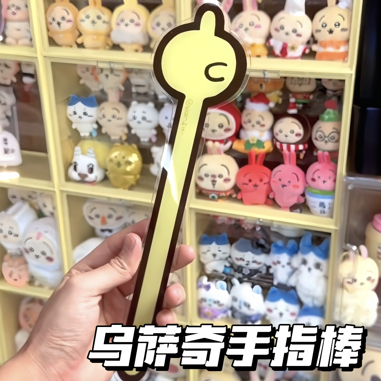 可爱兔兔乌萨奇手指棒高颜值亚克力手替旅游拍照打卡棒子创意个性