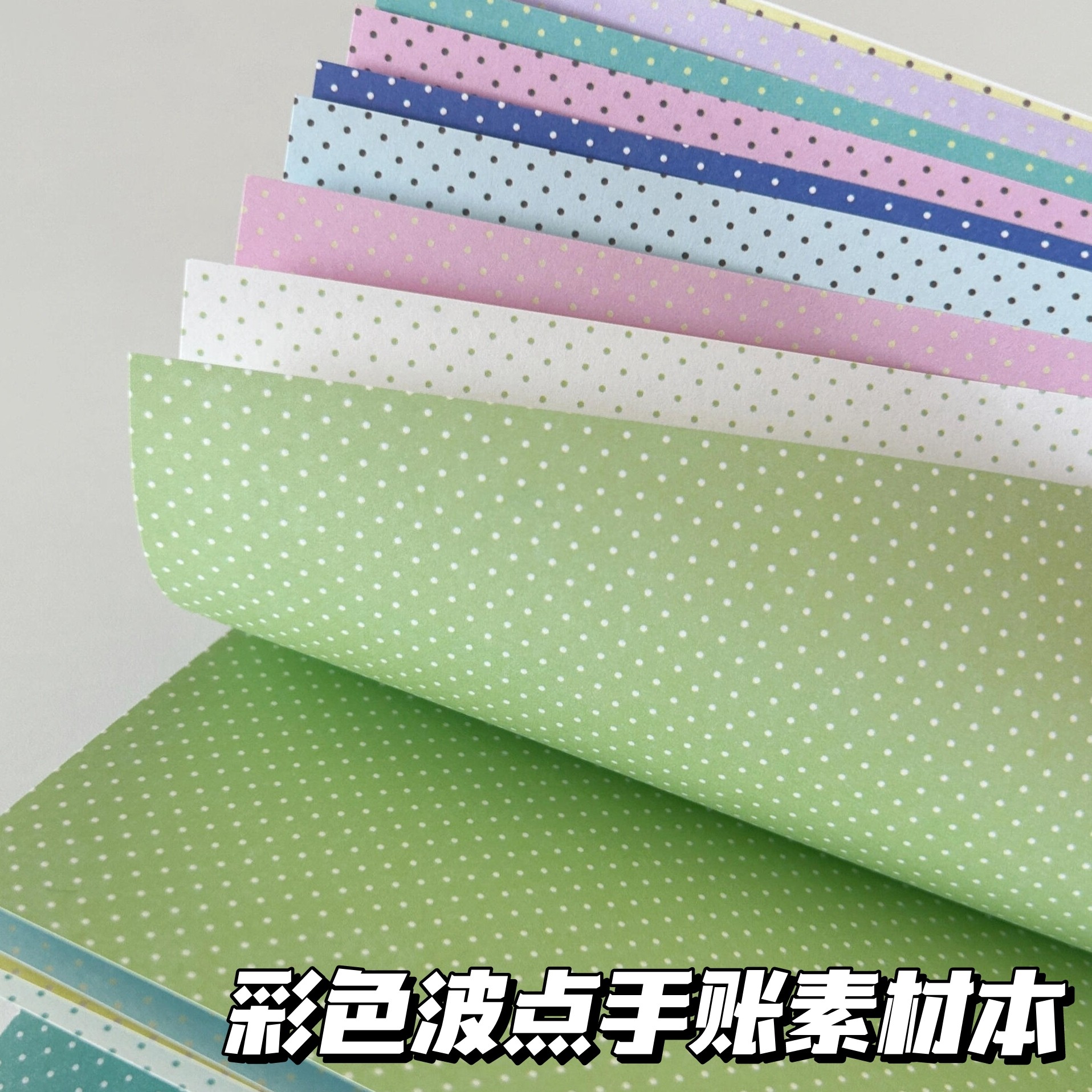 彩色星星波点素材纸手账本diy手工拼贴高颜值装饰车线本笔记本子,模玩/动漫/周边/娃圈三坑/桌游,动漫挂件/文具,淘宝优惠券,粉丝福利购,淘宝优惠卷