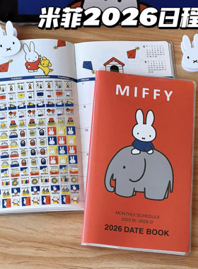 米菲兔2026日程本高颜值卡通日常规划手账本学生日记本99×176mm