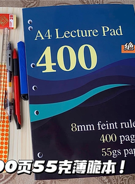 a4加厚400页薄脆本笔记本子学生用考研考公考编记事本子美式横线