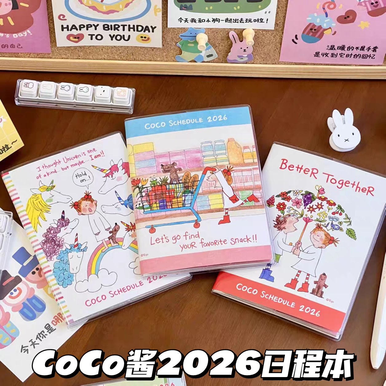 206年coco酱日程本高颜值彩色内页学生自律打卡计划本日记事本子
