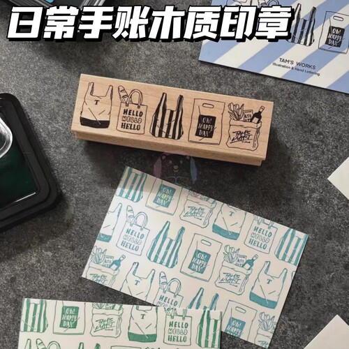 复古日常生活长条木质印章